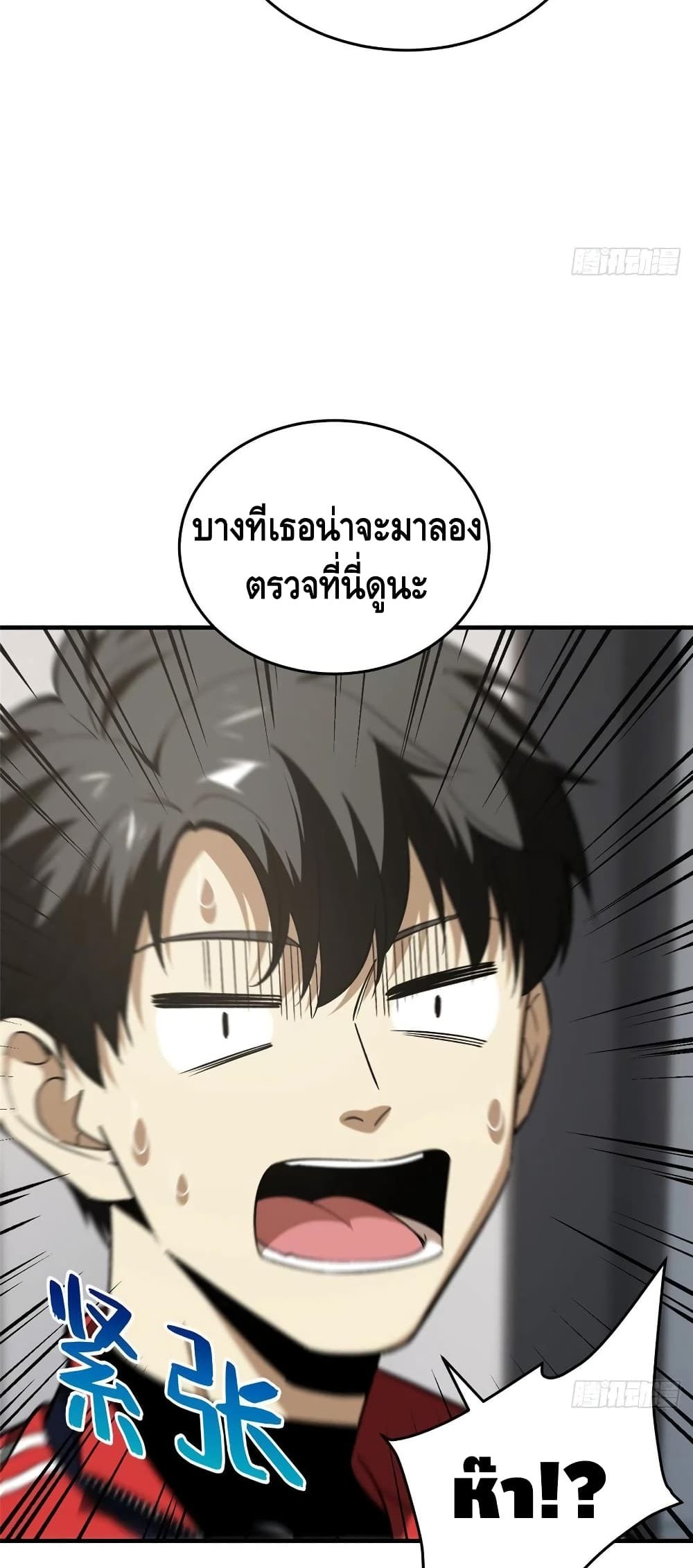 Global Martial Arts ระบบจอมยุทธสุดโกงแห่งโลกคู่ขนาน 114-114