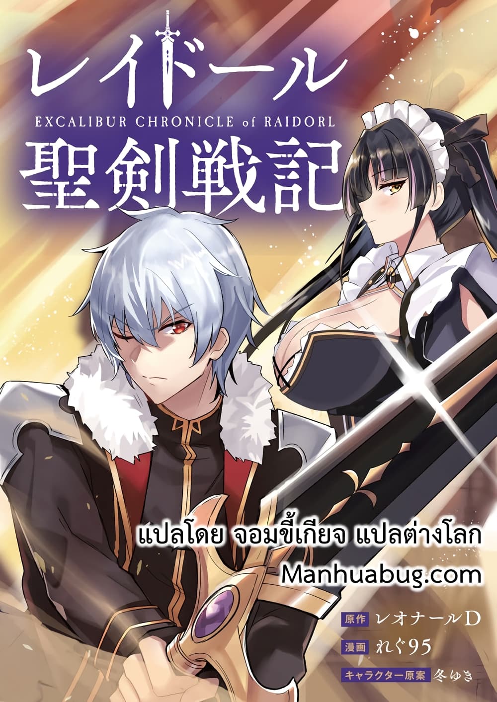Reiddouru Seiken Senki 1-1