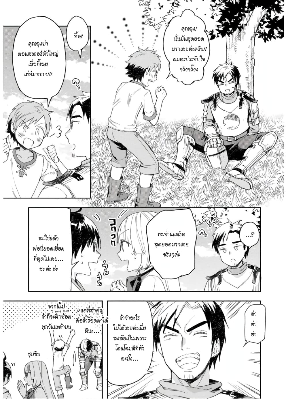 I Was the Weakest of the Four Heavenly Kings 5-5