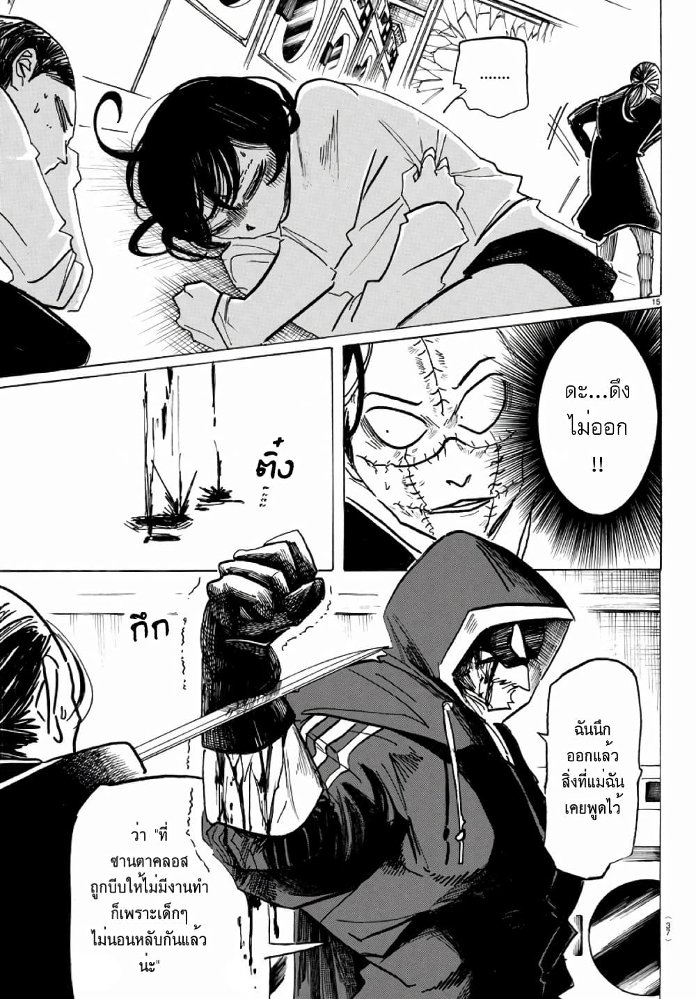 Sanda 19-ความจริงจะเผยให้เห็นเปลือกตาด้านใน