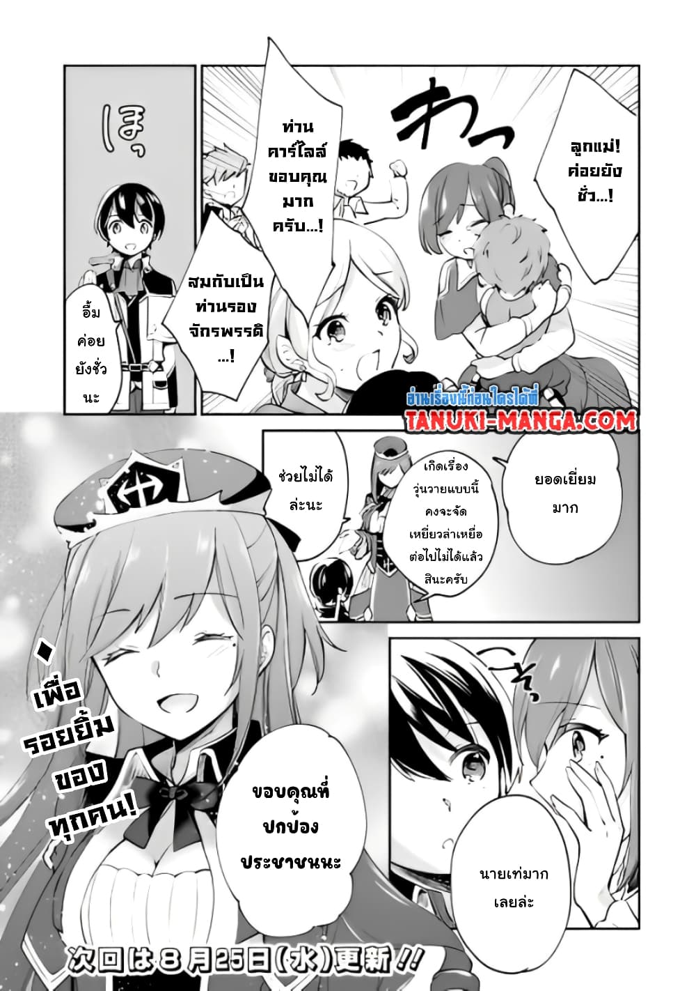 Zennin Ossan, Umare Kawattara SSS Rank Jinsei ga Kakutei Shita 53-53