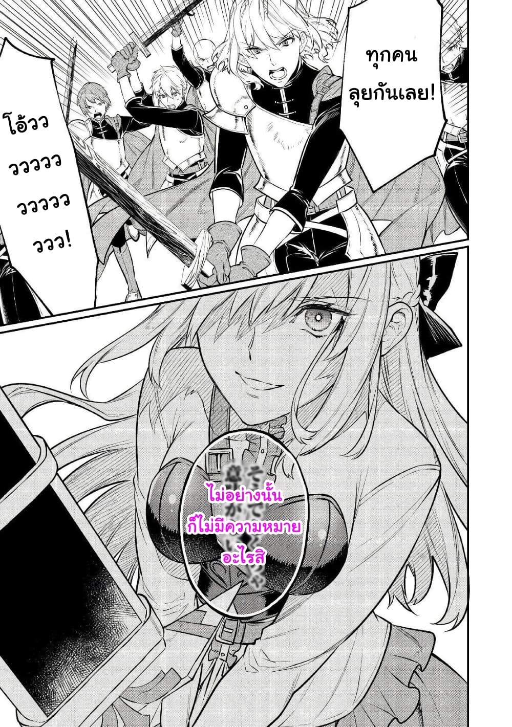 Tensei Baba a Ha Misugosenai! Motoakutoku Jotei No Ni Shu Me Life ยายเกิดใหม่ไม่ใช่จะมองข้ามกันได้! ~ชีวิตรอบที่2ของอดีตจักรพรรดินีผู้ชั่วร้าย~ 6-6
