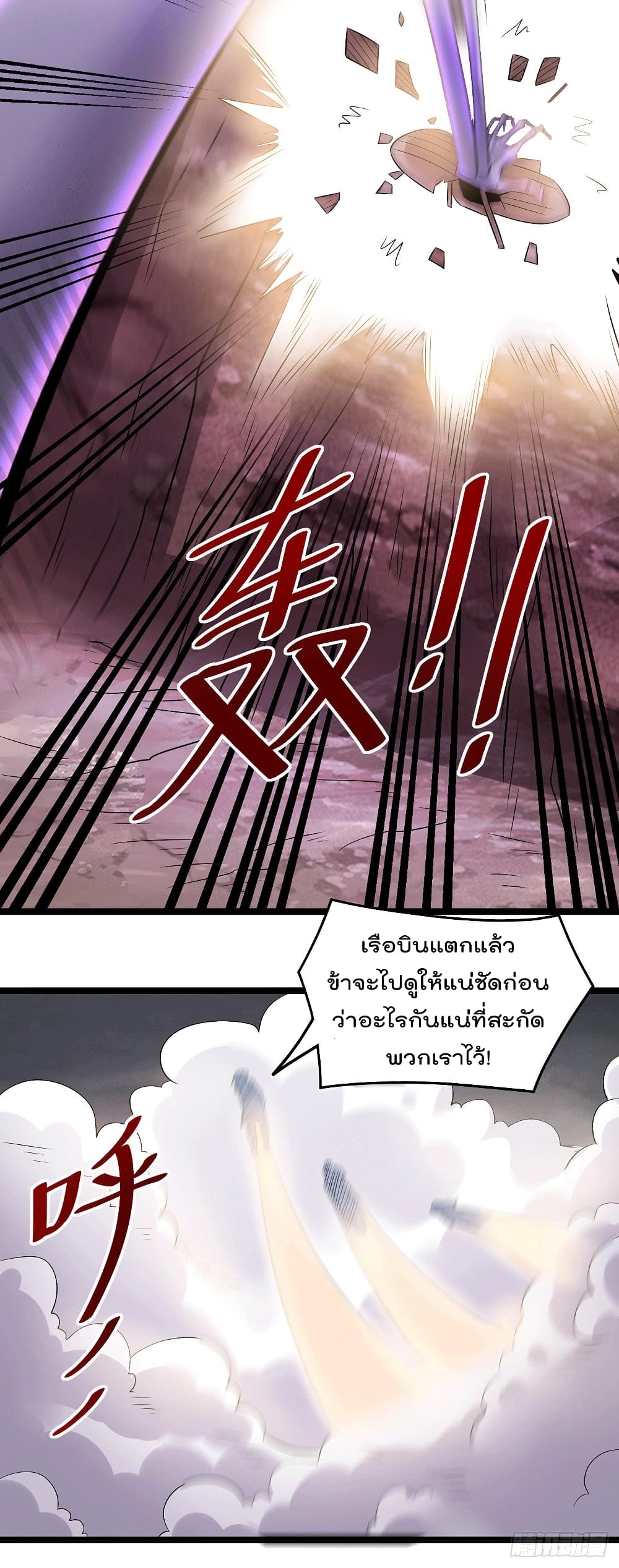 Immortal King of City ราชาอมตะแห่งนคร 197-197