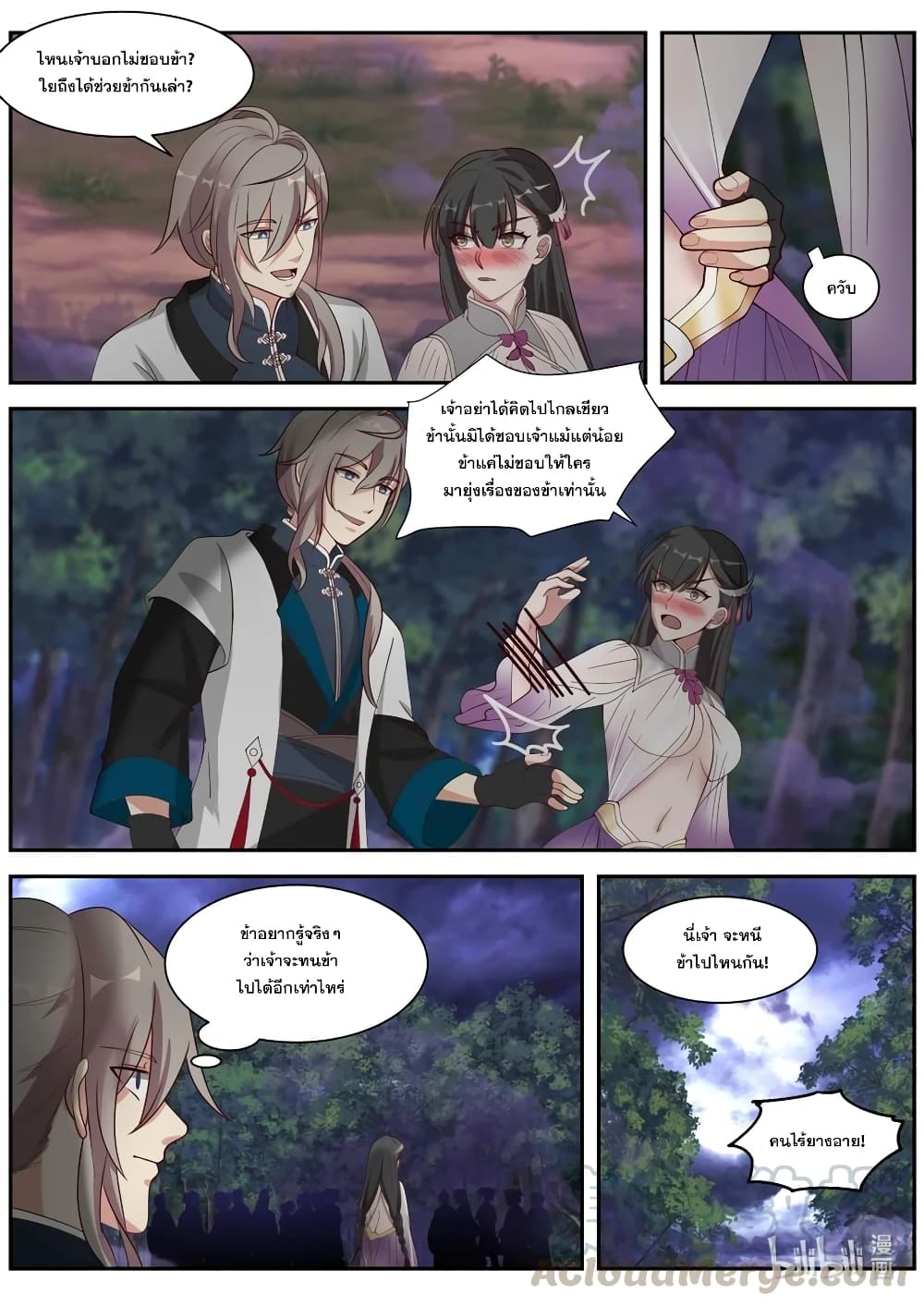 Martial God Asura 289-มิอาจหยั่งถึง