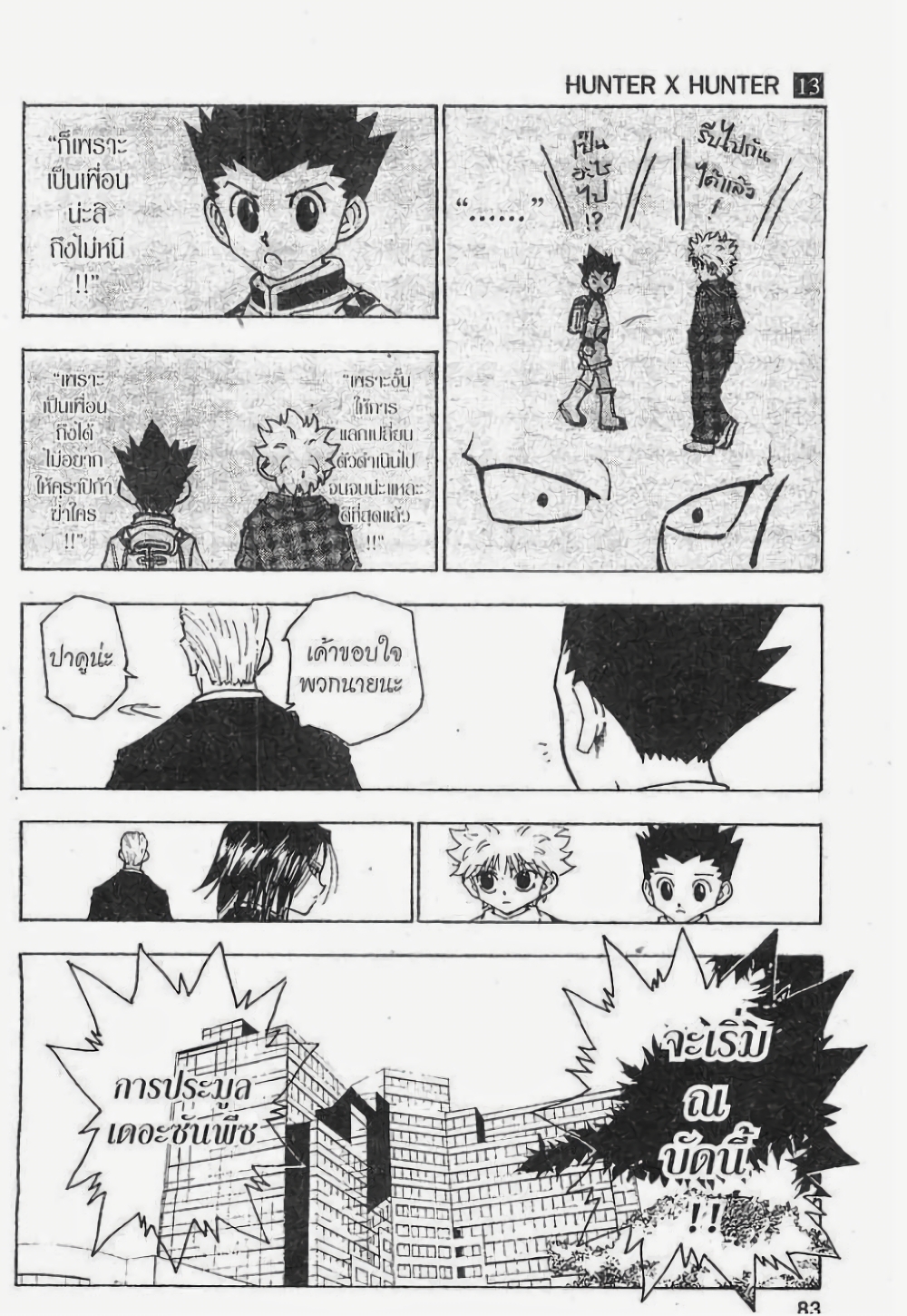 Hunter X Hunter 120-120