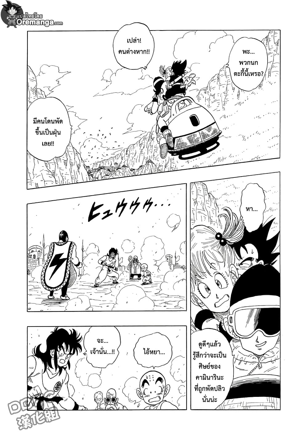 Dragon Ball Sai 4-4