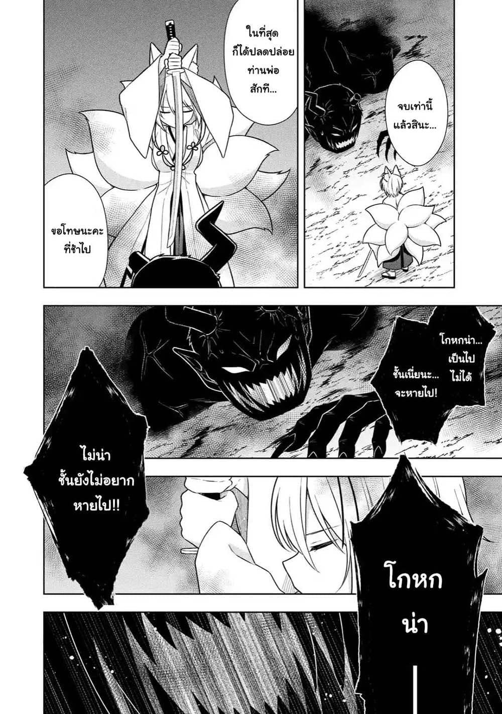Slime Tensei. Daikenja ga Youjo Elf ni Dakishimeraretemasu 30.2-30.2