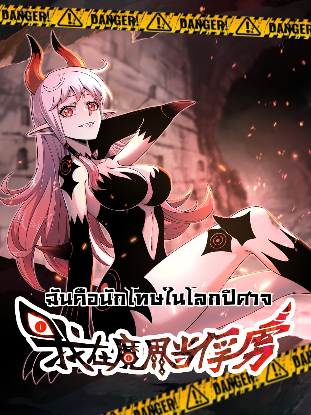 I'm A Prisoner In The Demon World 0-0