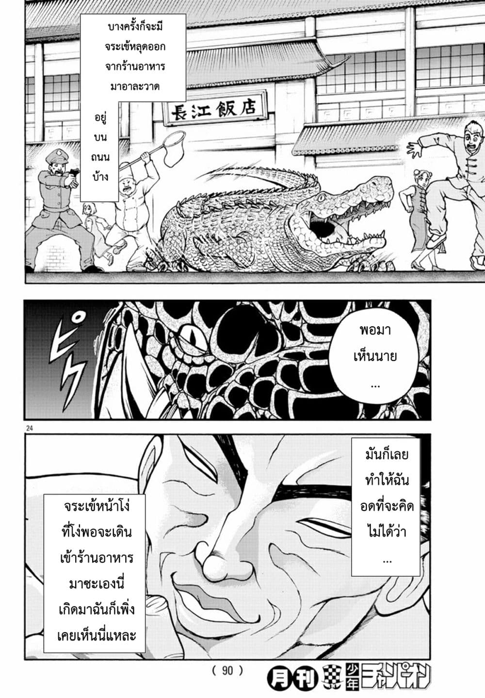 Baki Gaiden - Retsu Kaioh Isekai Tensei Shitemo Ikko Kamawan! 3-ลิซาร์ดแมน