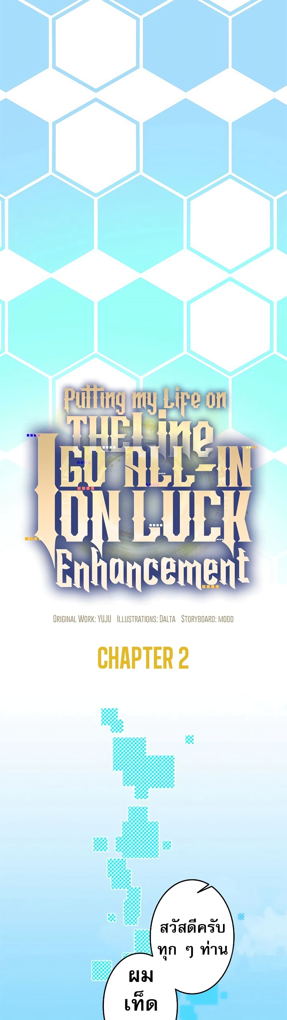 Putting My Life on the Line, I Go All-in on Luck Enhancement 2-2