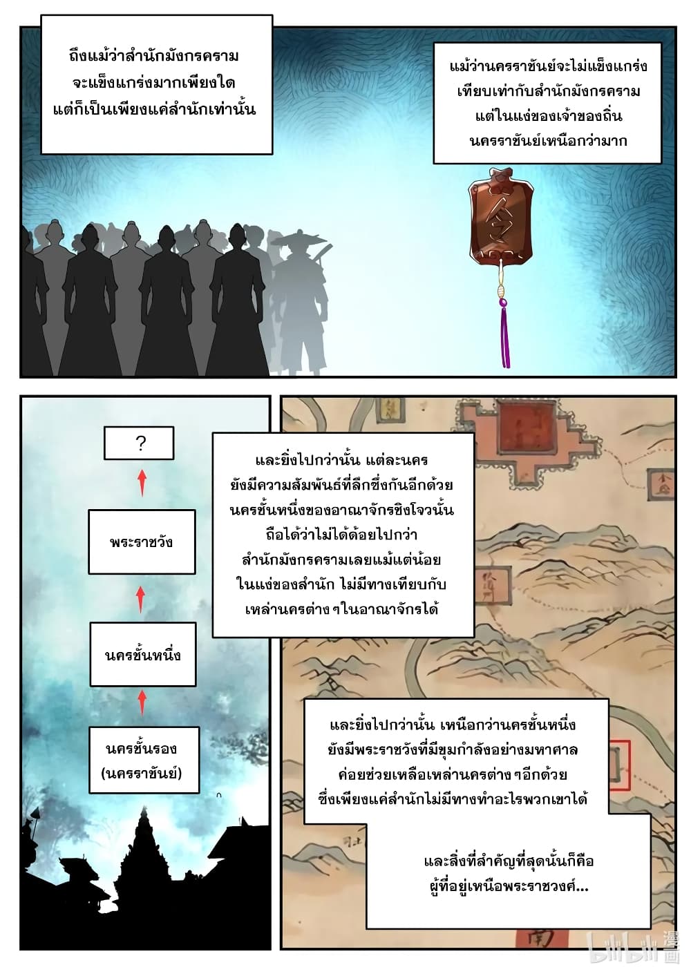 Martial God Asura 85-เคลื่อนทัพมาถึง