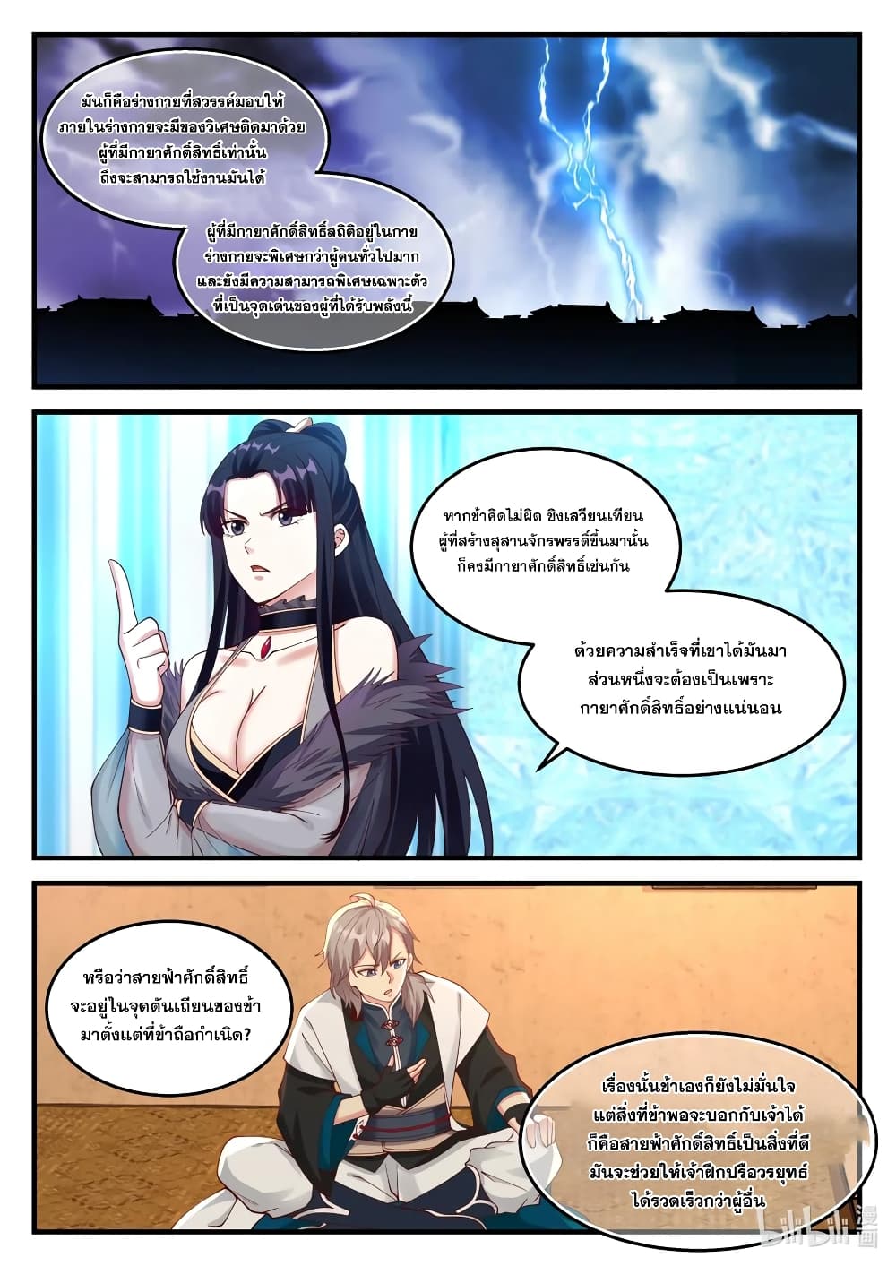 Martial God Asura 114-กายาศักดิ์สิทธิ์ที่สวรรค์ประทาน