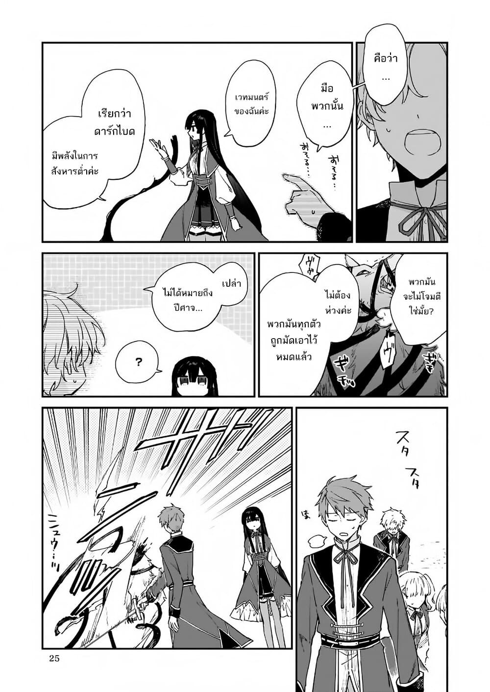 Akuyaku Reijou Level 99: Watashi wa UraBoss desu ga Maou de wa arimasen 6-6