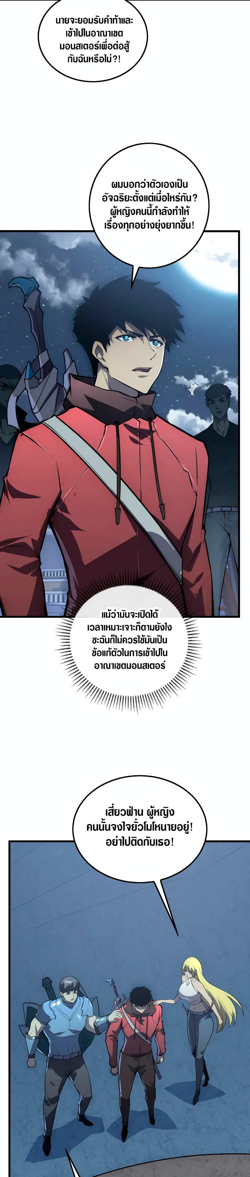 Rise From The Rubble เศษซากวันสิ้นโลก 143-143