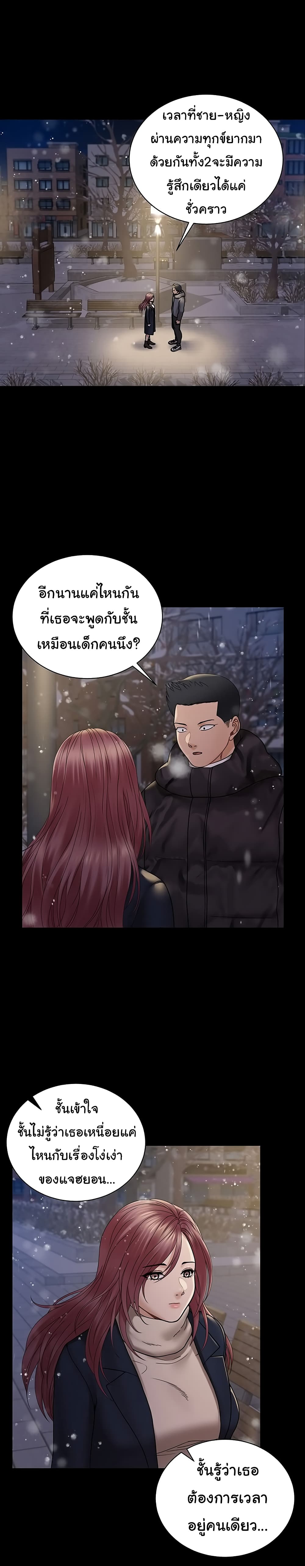 His Place 176-ตอนจบ