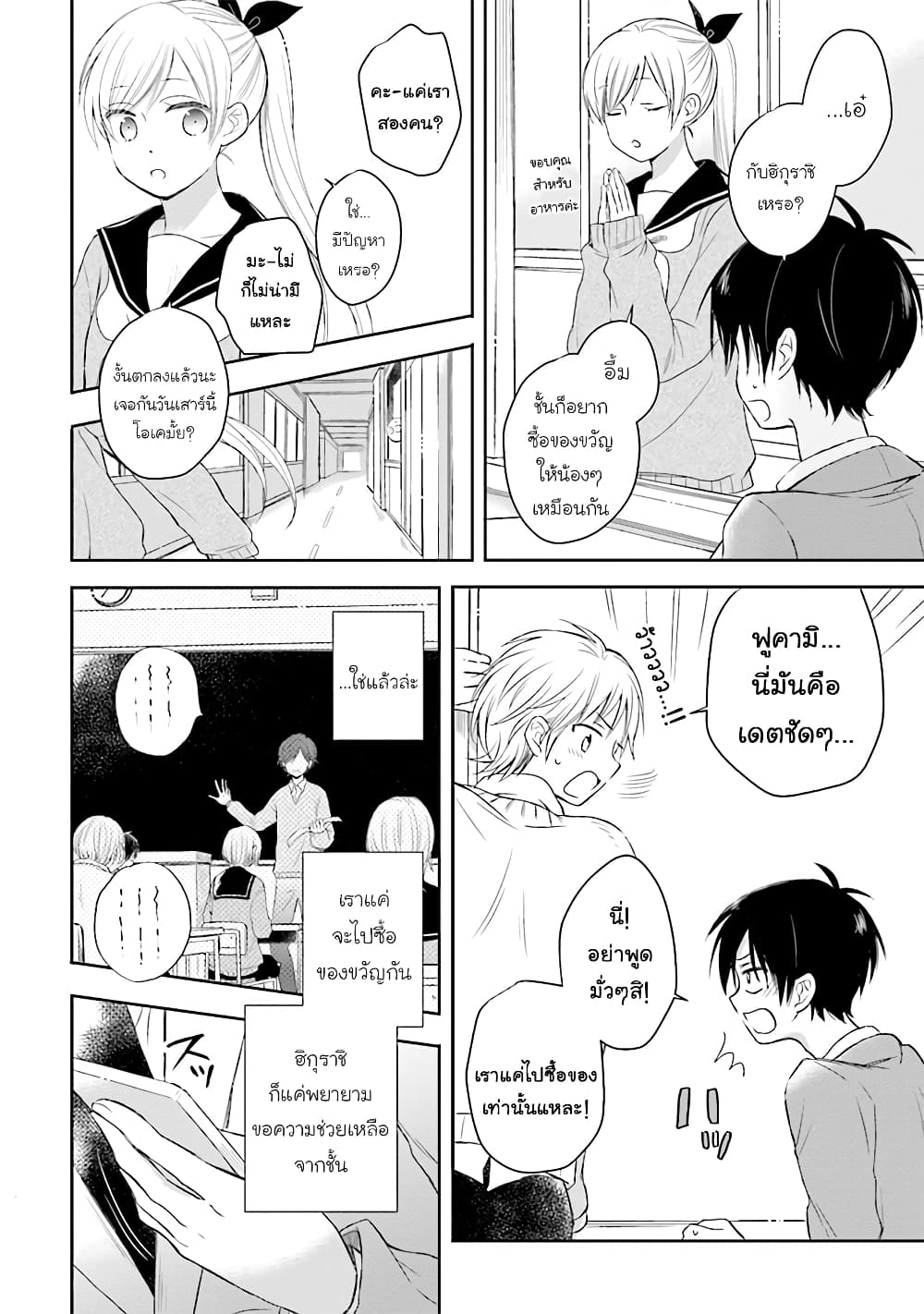 Kono Koi wa Fukami-kun no Plan ni wa Nai 17-17
