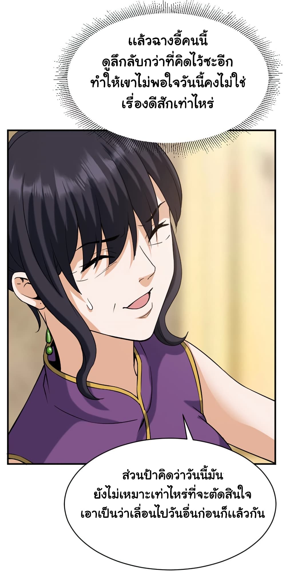 Rebirth of the Urban Immortal Emperor 19-19