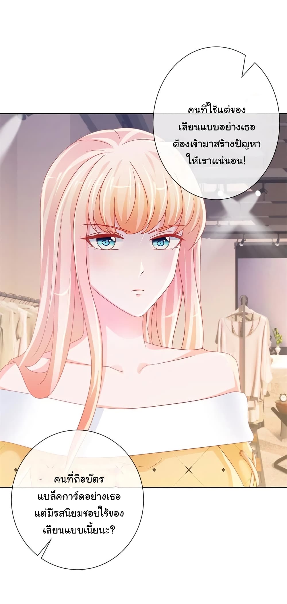 The Lovely Wife And Strange Marriage แผนรักลวงใจ 255-255