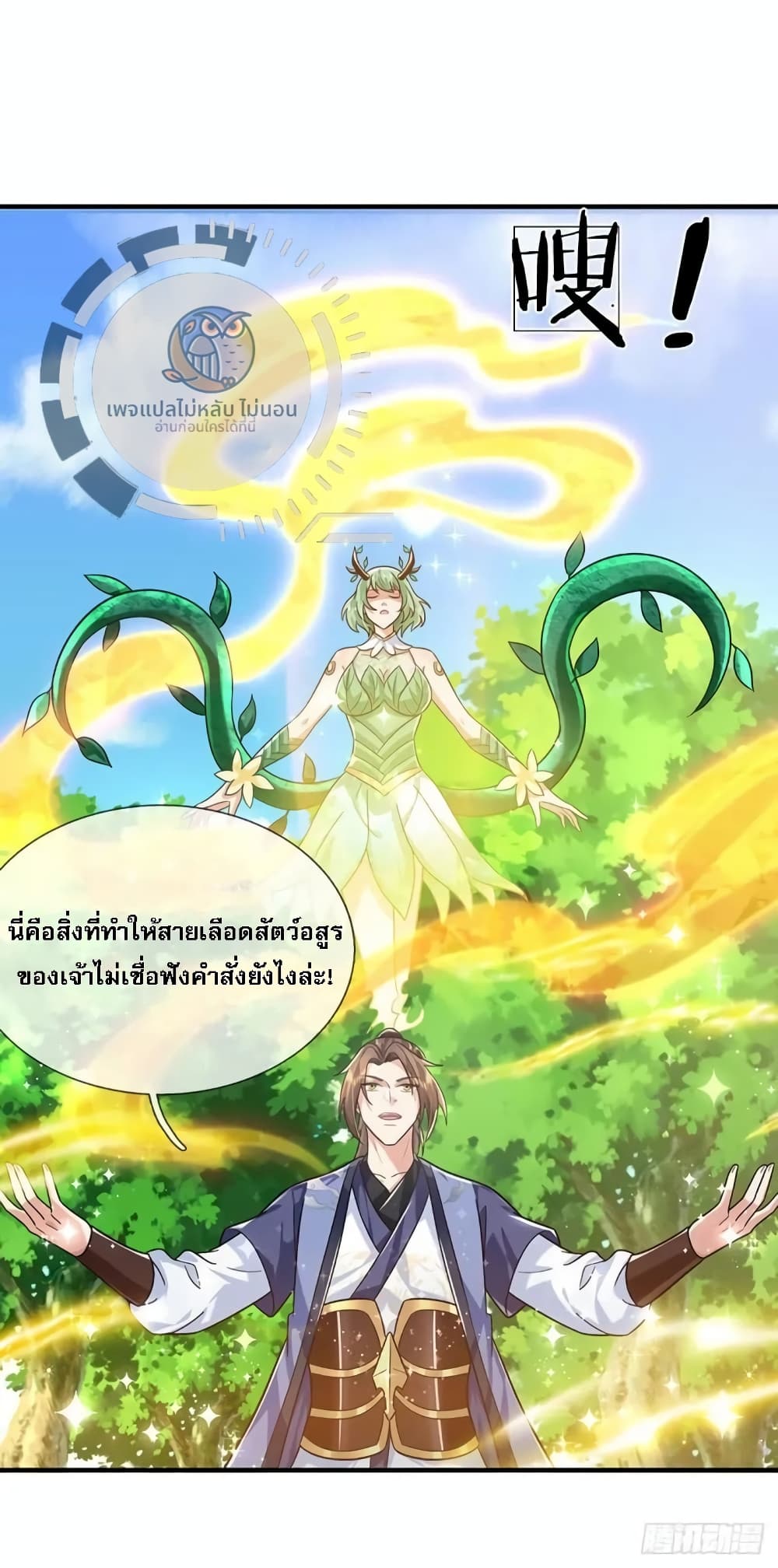 Royal God of War, Rising Dragon ราชันย์เทพยุทธ์มังกรผงาดฟ้า 205-205