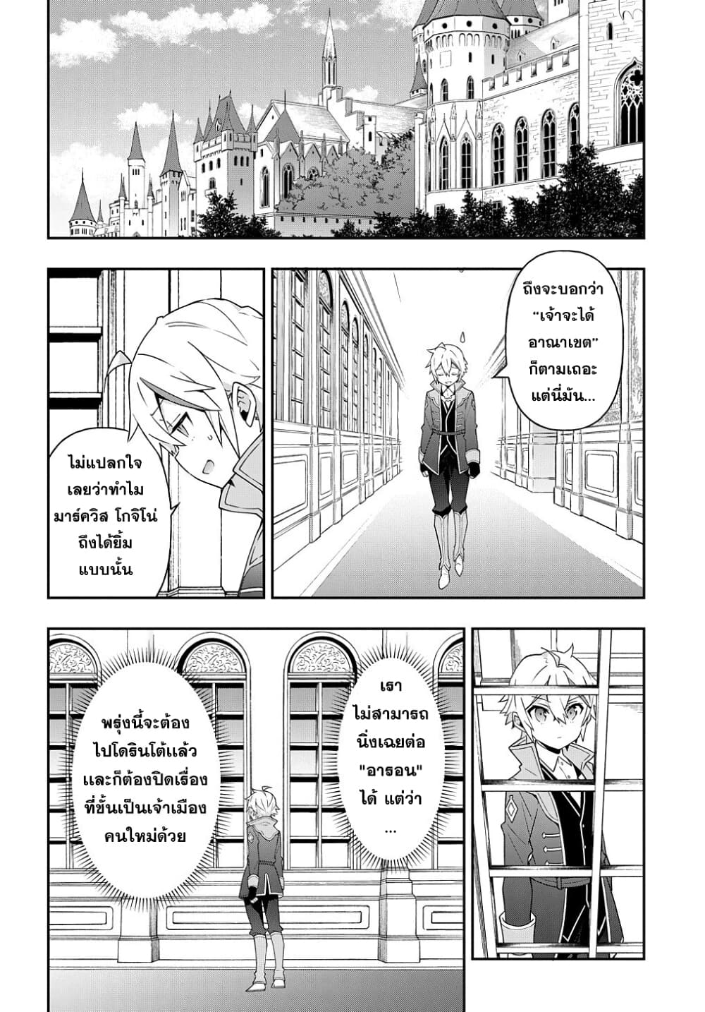 Tensei Kizoku no Isekai Boukenroku ~Jichou wo Shiranai Kamigami no Shito~ 32-32