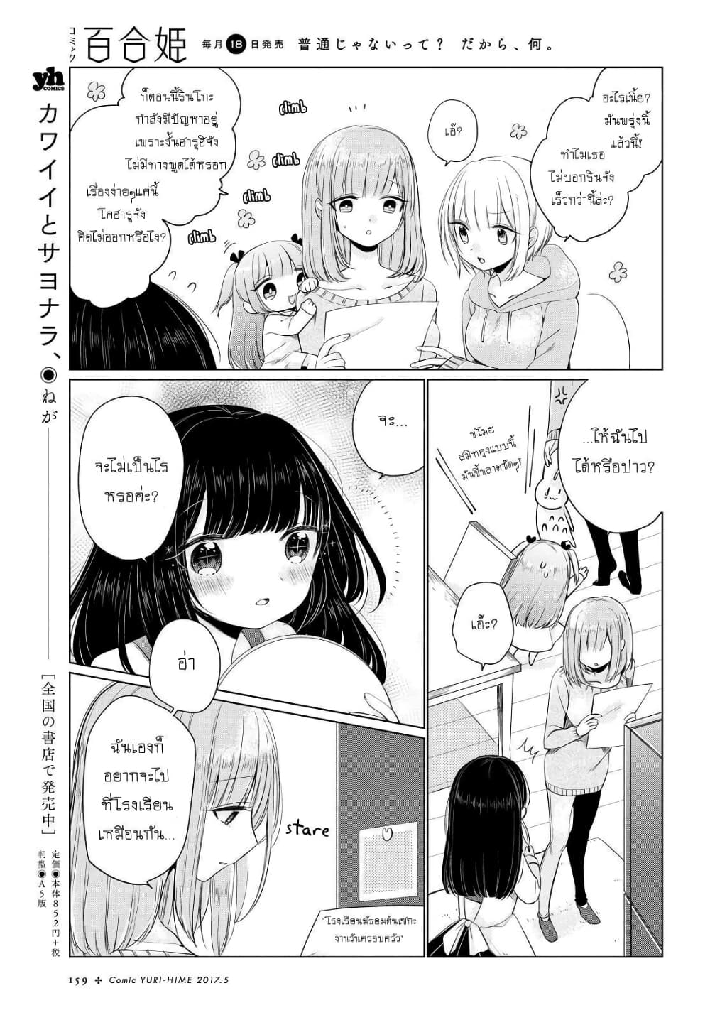 Ashita, Kimi ni Aetara 4-เพื่อนร่วมชั้น