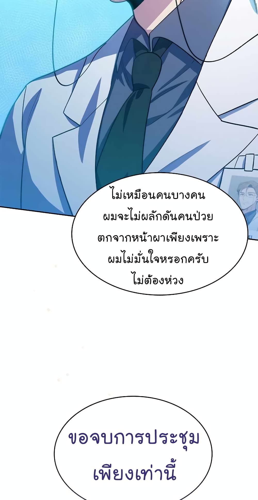 Level-Up Doctor 25-25