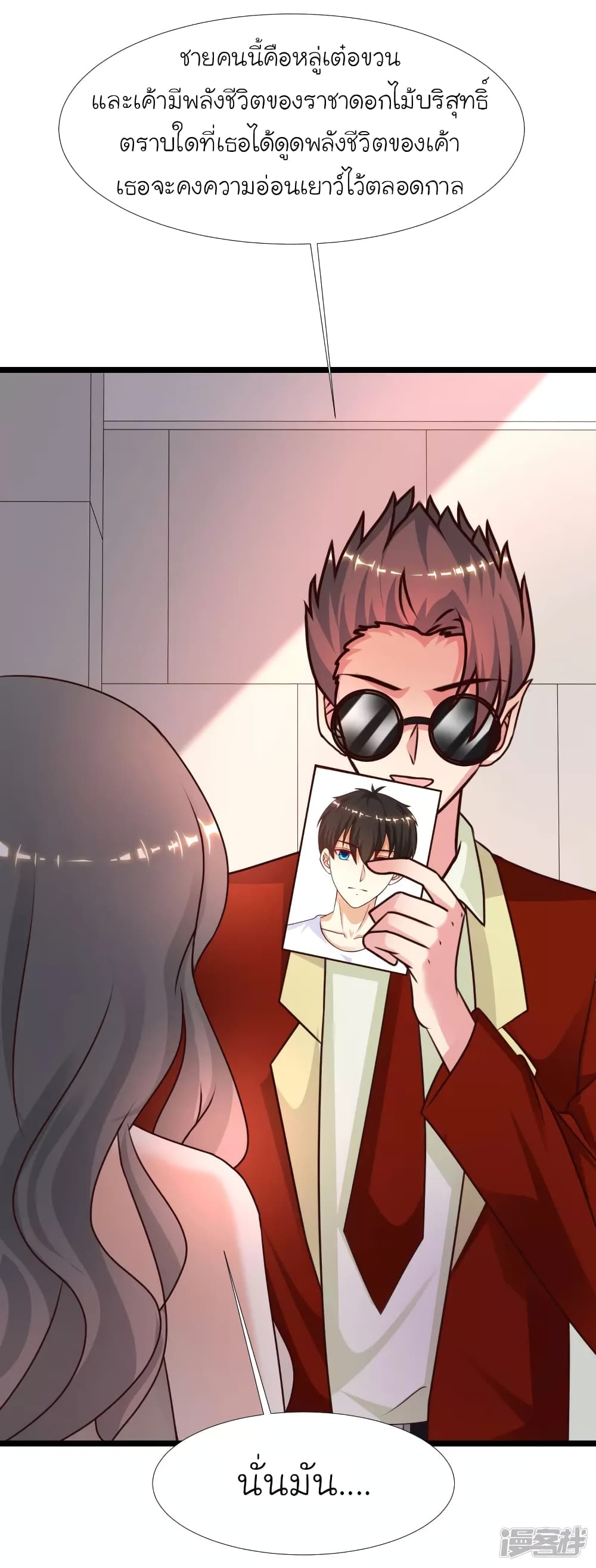 The Strongest Peach Blossom ราชาดอกไม้อมตะ 213-213