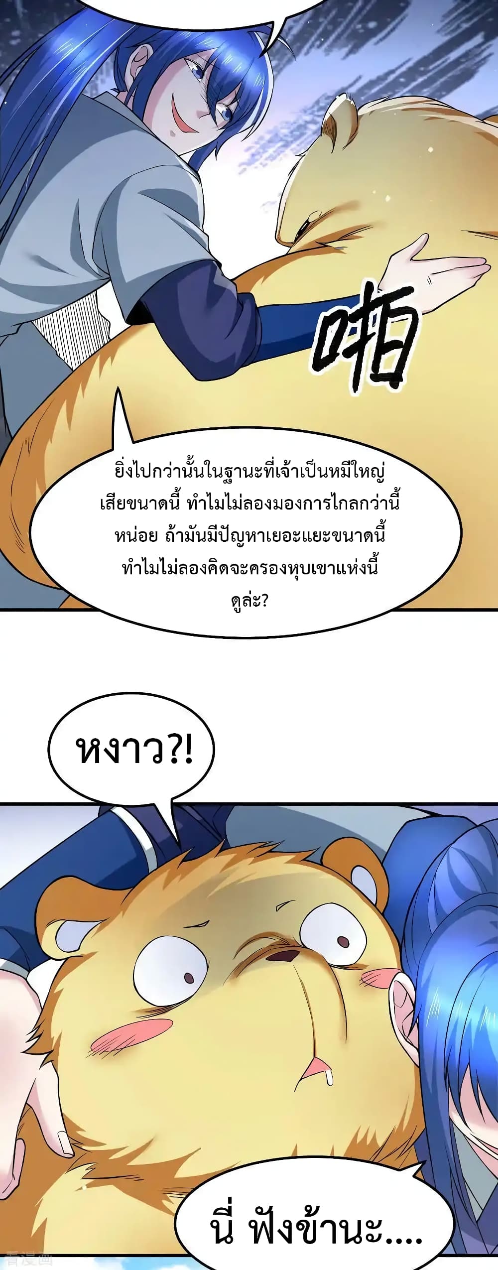Immortal Husband on The Earth เซียนร้อยรักเขยนี้ขอบ่มเซียนให้พ่อตา 67-67