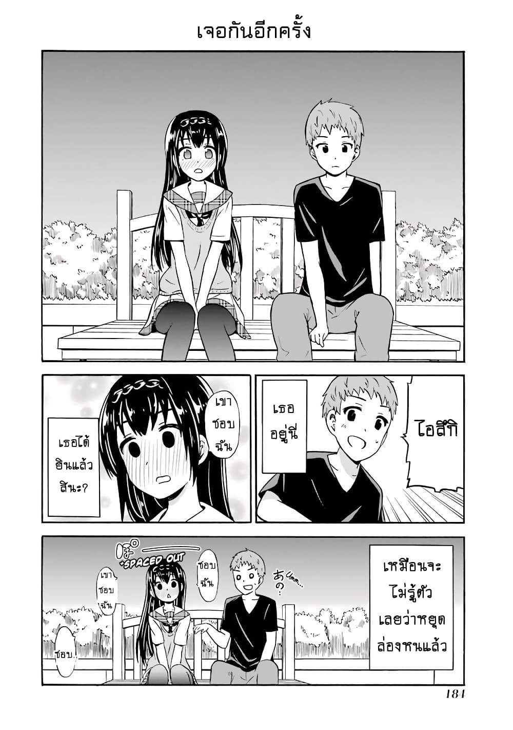 Suki x Suki 23-รักนี้จะคงอยู่ตลอดไป + ตอนพิเศษ