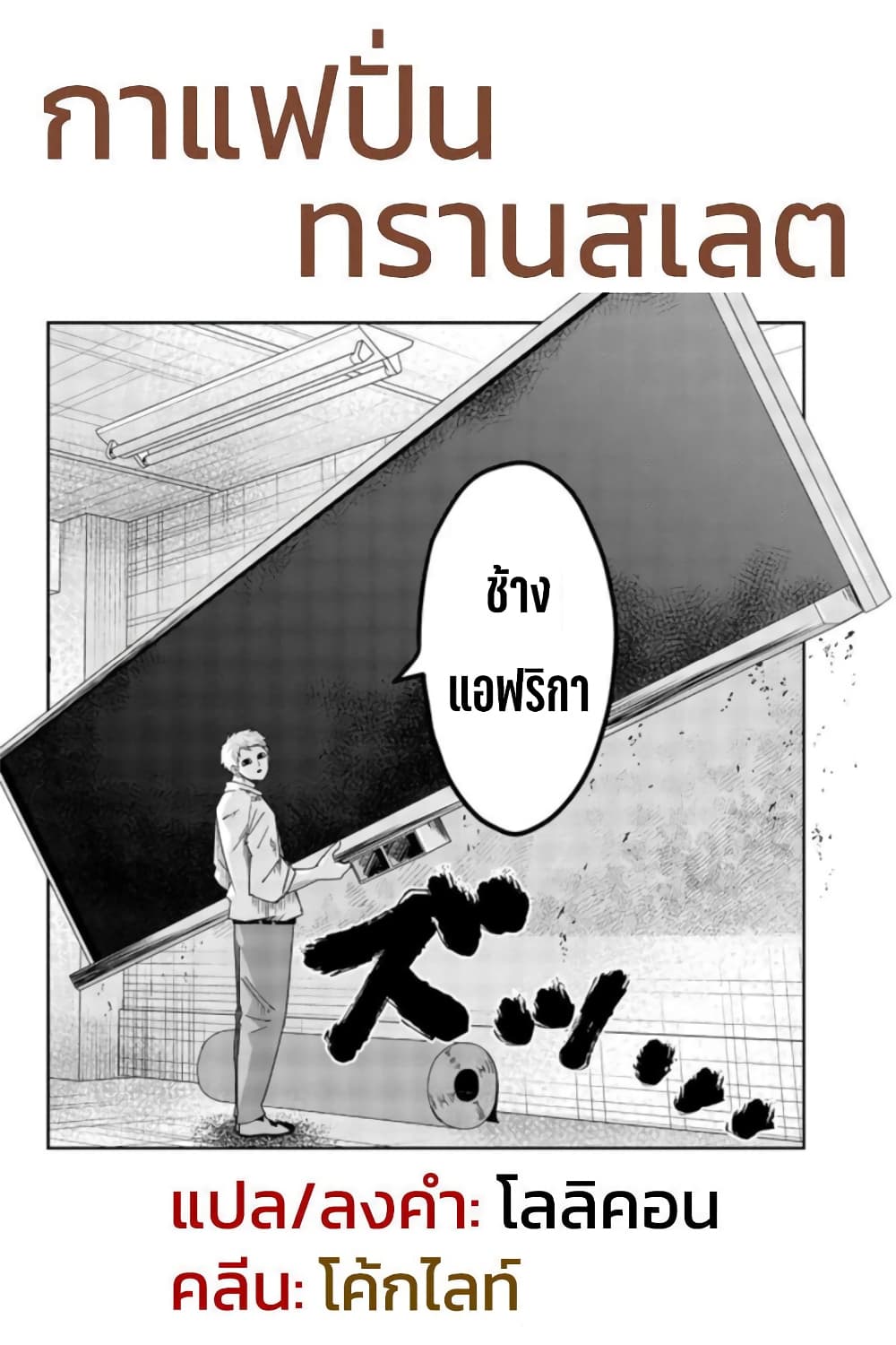 Ijimeru Yabai Yatsu 65-การคืนชีพของคาโต้