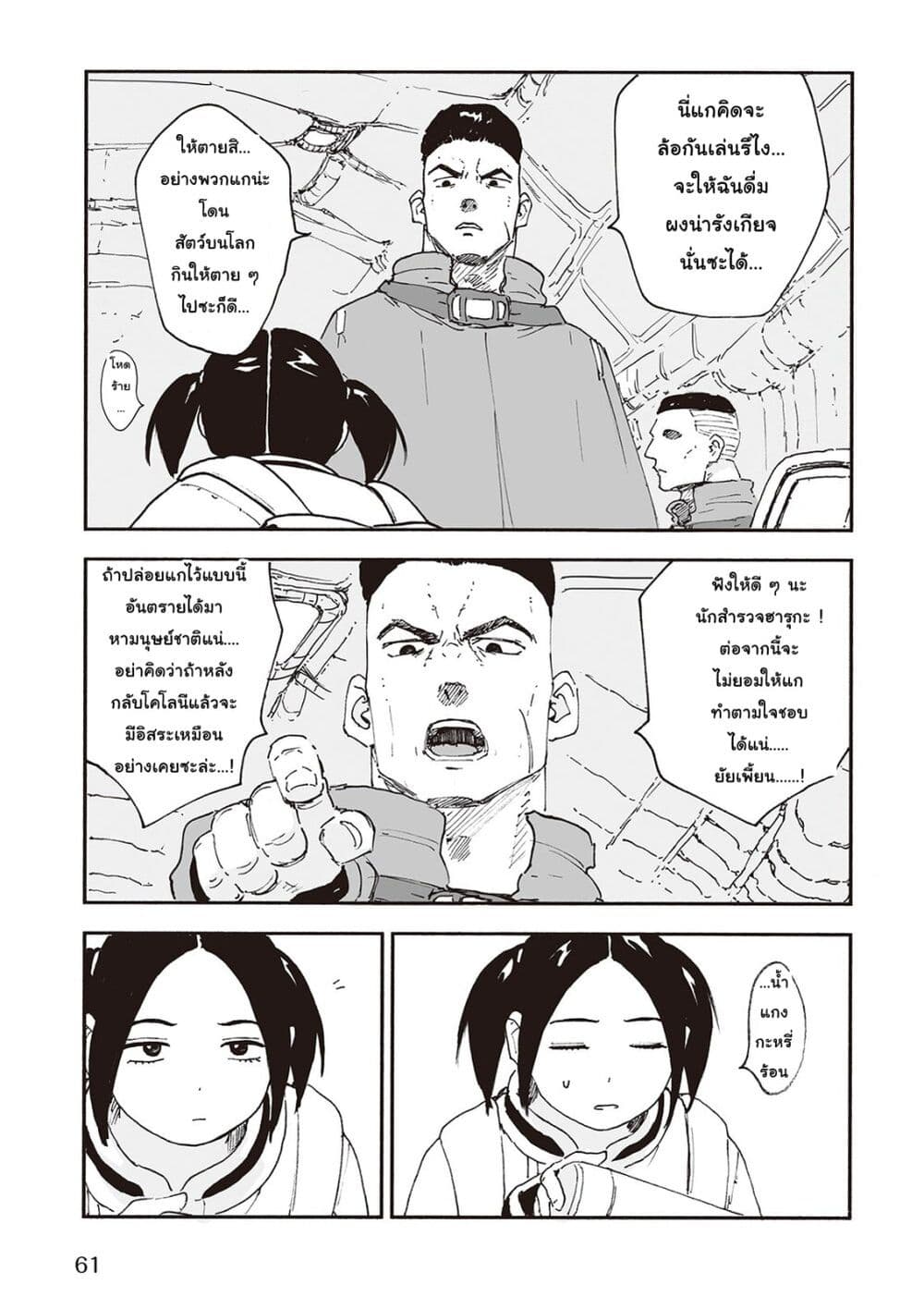Haikyo no Meshi: The Commonbread 18-เกรทบีนสทอลค์
