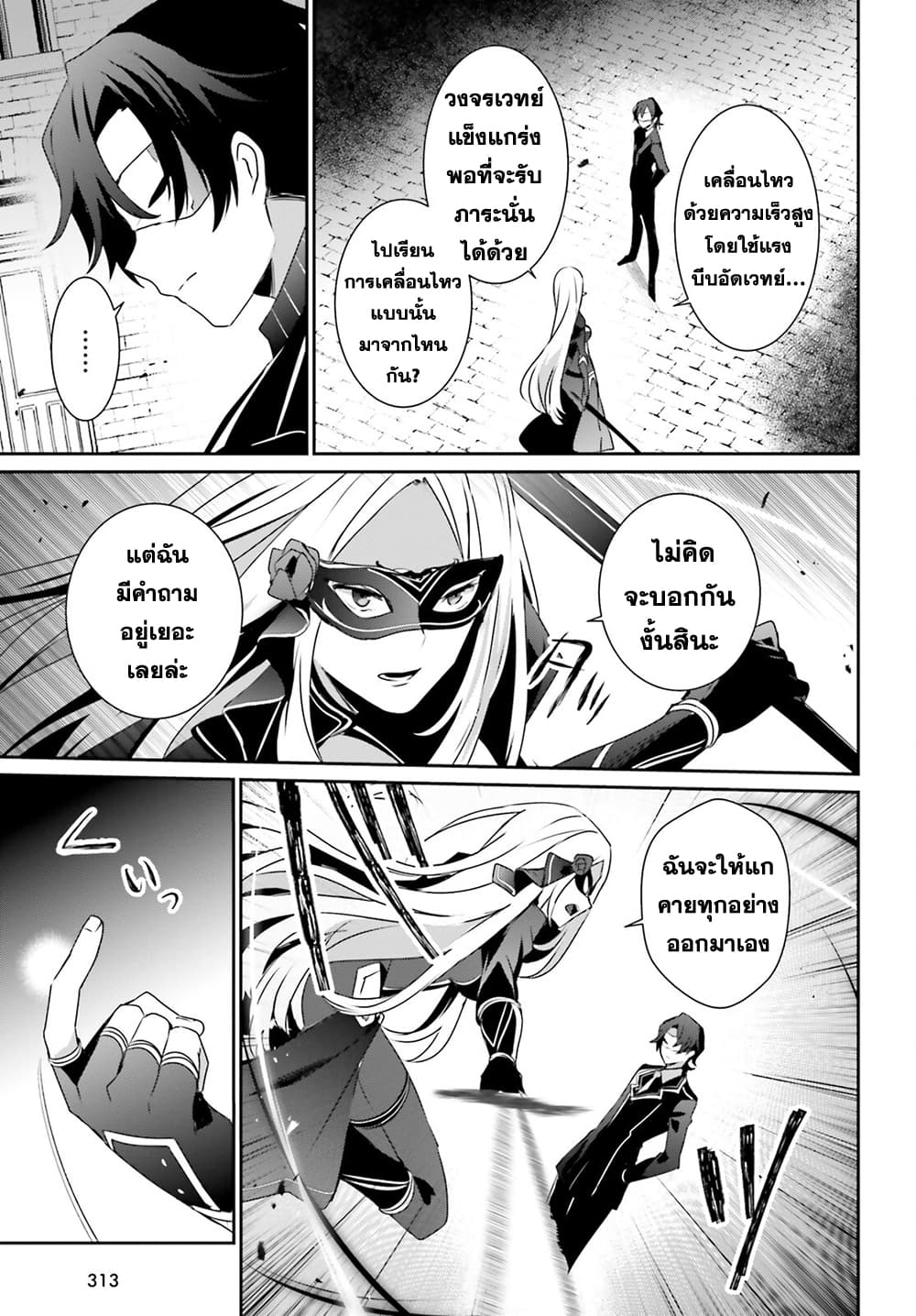 Kage no Jitsuryokusha ni Naritakute! อยากเป็นพลังในเงามืด 37-37