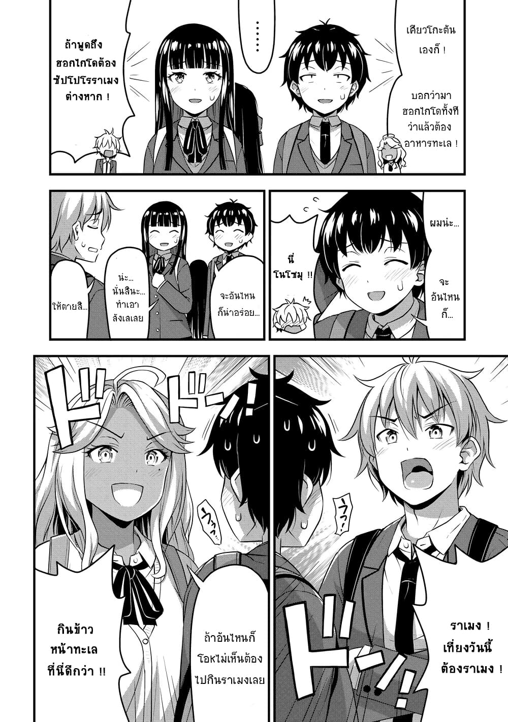 Sore wa rei no Shiwaza desu 32-ทัศนศึกษา 1