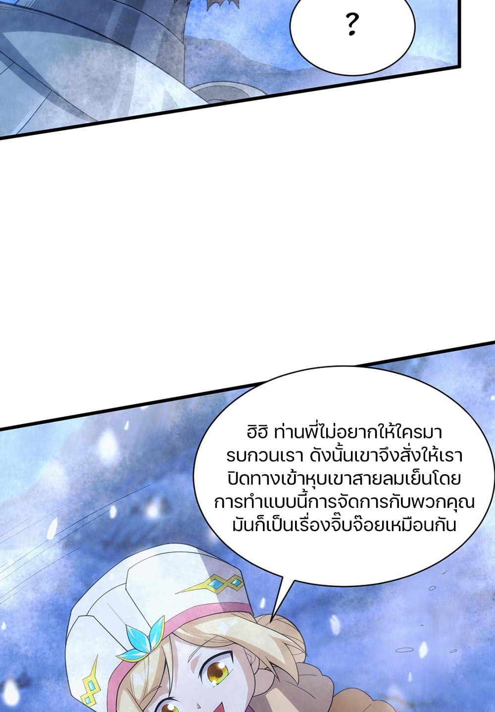 Otherworldly Magical Daoist Priest 27-ปกป้องทีมที่ดีที่สุดของคุณ