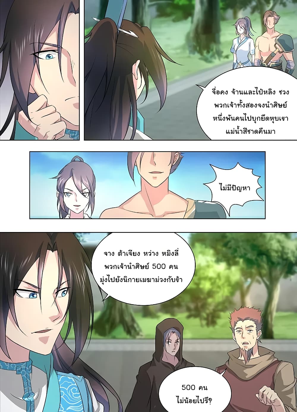 Yong Heng Zhi Zun เปิดบันทึก ราชาอมตะ 252-252