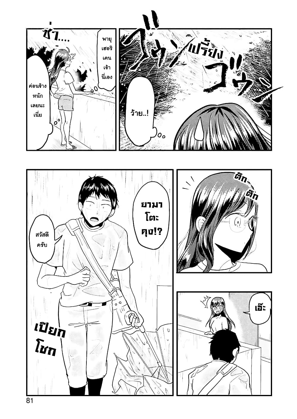 Yakumo-san wa Edzuke ga Shitai. 30-เมนูพายุเฮอริเคนอันแสนน่าตื่นเต้น
