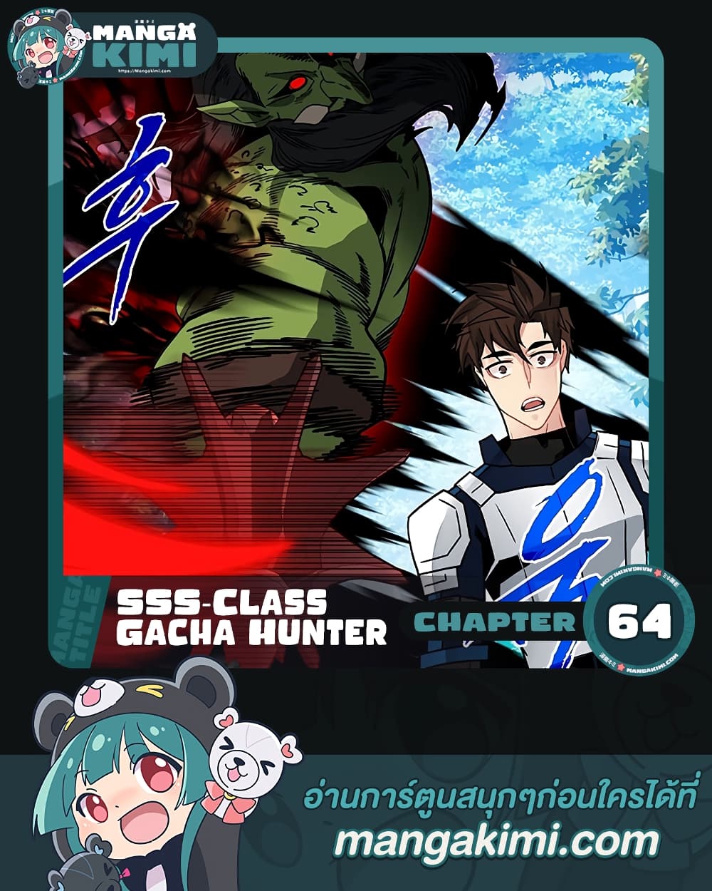 SSS-Class Gacha Hunter 64-64