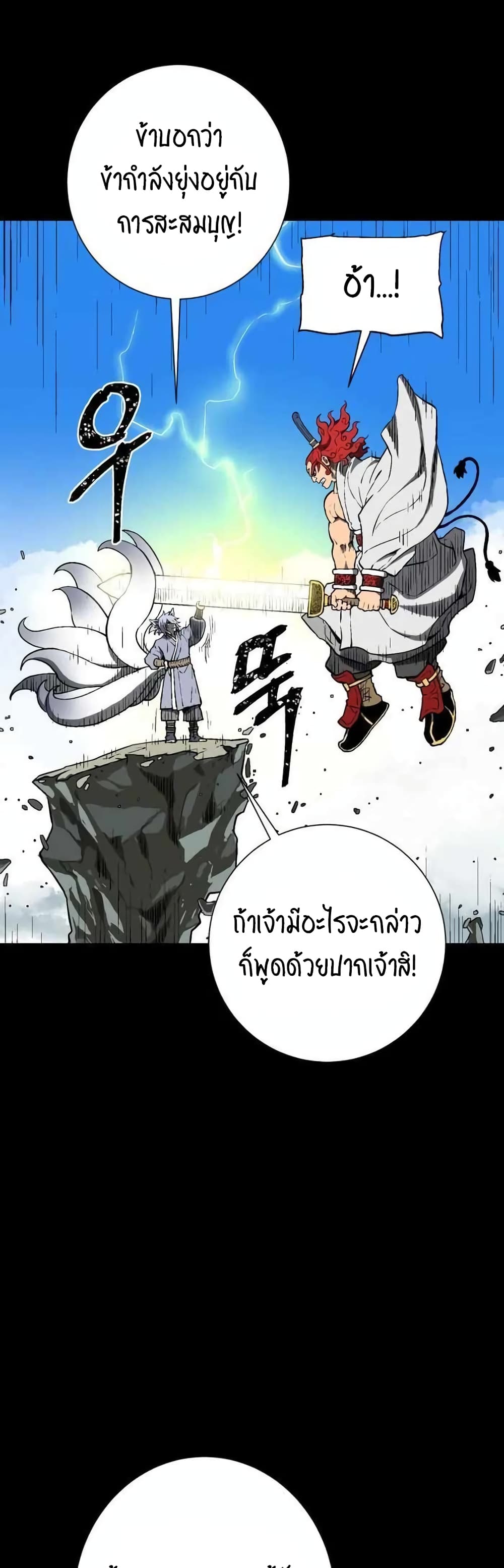 Tales of A Shinning Sword (TSS) 24-24
