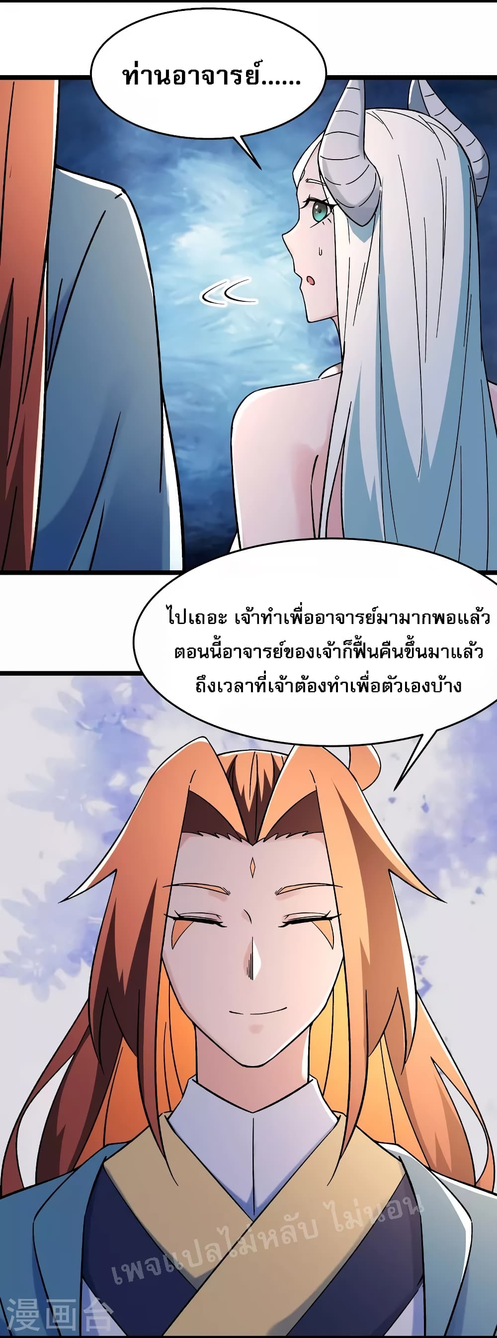My Harem is All Female Students ฮาเร็มของข้ามีแต่ลูกศิษย์หญิงทั้งนั้น 148-148
