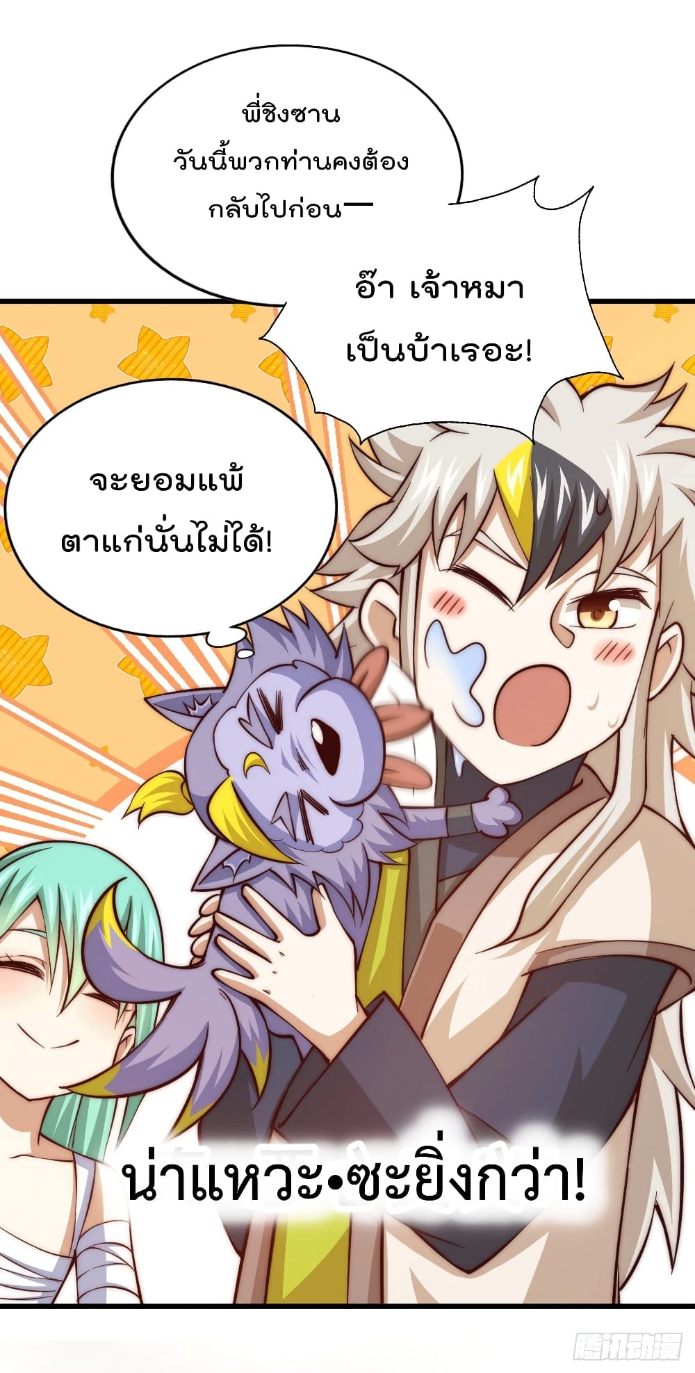 Who is your Daddy? ยอดยุทธ พ่อทุกสถาบัน 51-51