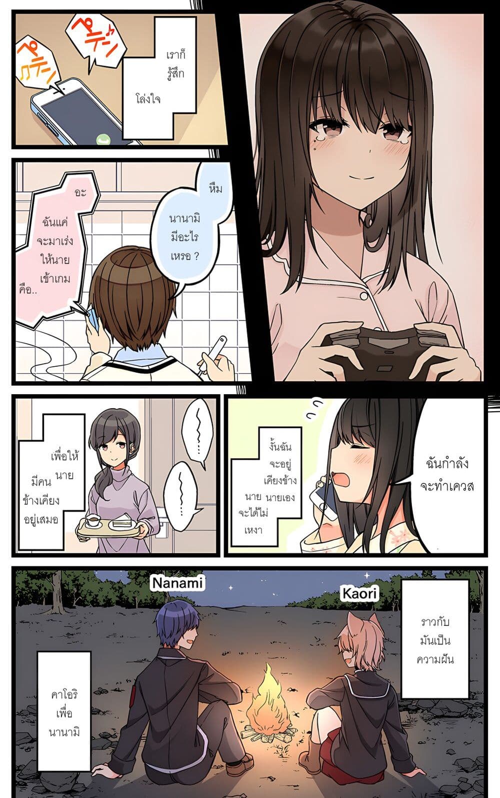 Riaru mo Tama ni wa Uso wo Tsuku เที่ยวไปกับสาวเกมเมอร์ 105-คาโอริเพื่อนานามิ