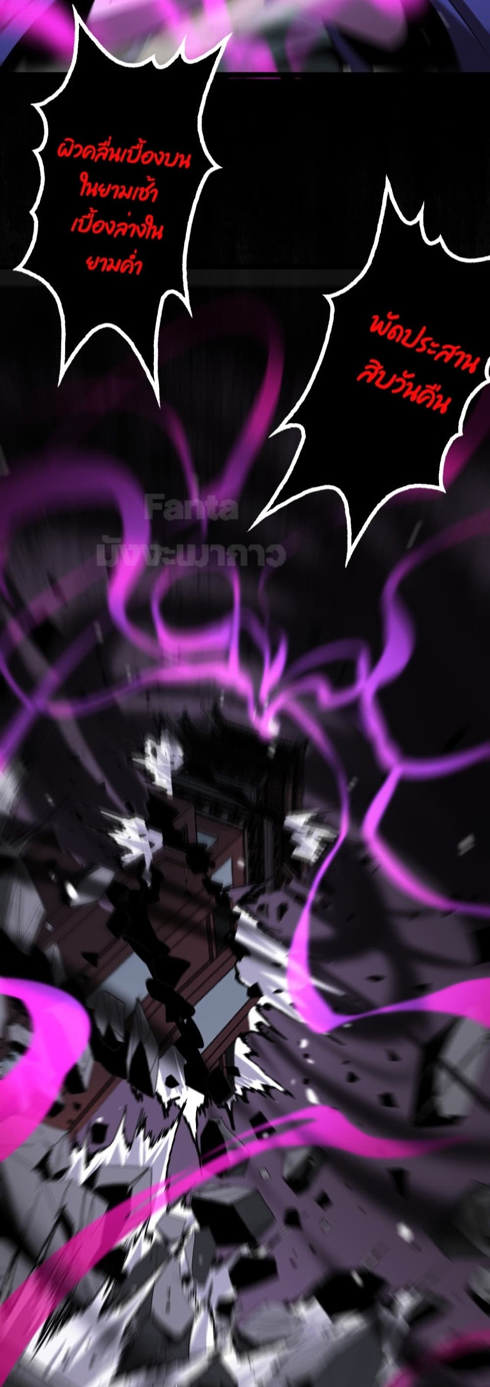 World's Apocalypse Online หมื่นสวรรค์สิ้นโลกา 121-121