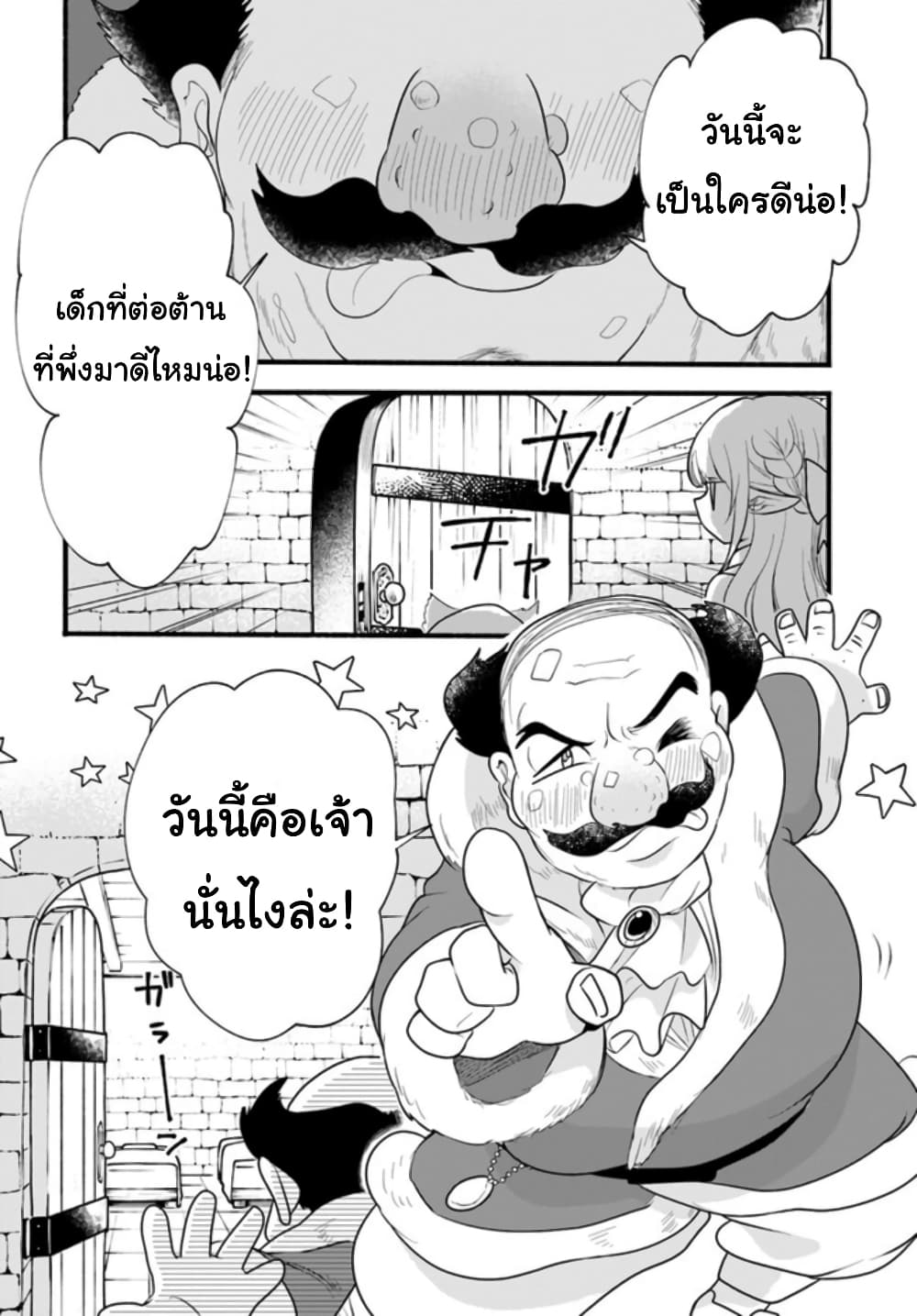Honobono Isekai Tensei Days ~ Level Max, Item Mochi Goshi! Watashi wa Saikyou Youjo desu~ ยัยหนูช่องเต็ม 9-9