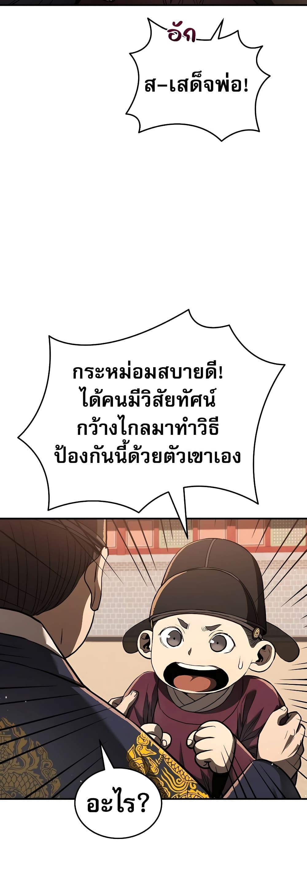 Black Corporation: Joseon 17-17