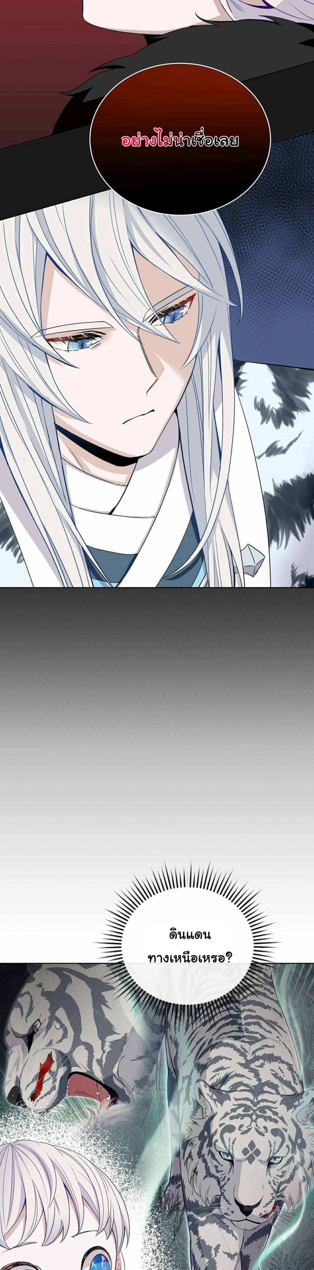 I Become the Tiger’s Daughter 2-2