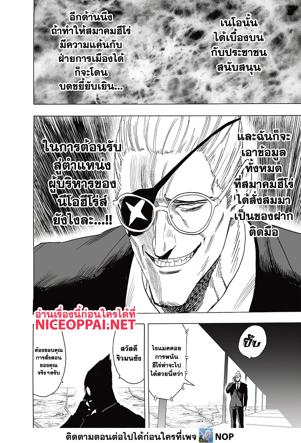 One Punch Man 190-แผน