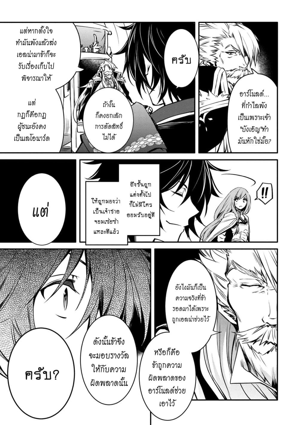 The Strongest Dull Prince’s Secret Battle for the Throne เจ้าชายงี่เง่าสุดแกร่งกับศึกชิงราชสมบัติ 17.2-17.2