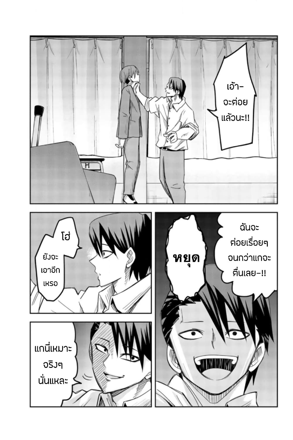 Ijimeru Yabai Yatsu 64-รู้แล้วล่ะ