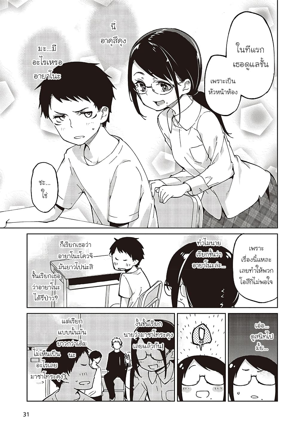 Oroka na Tenshi wa Akuma to Odoru 76-76