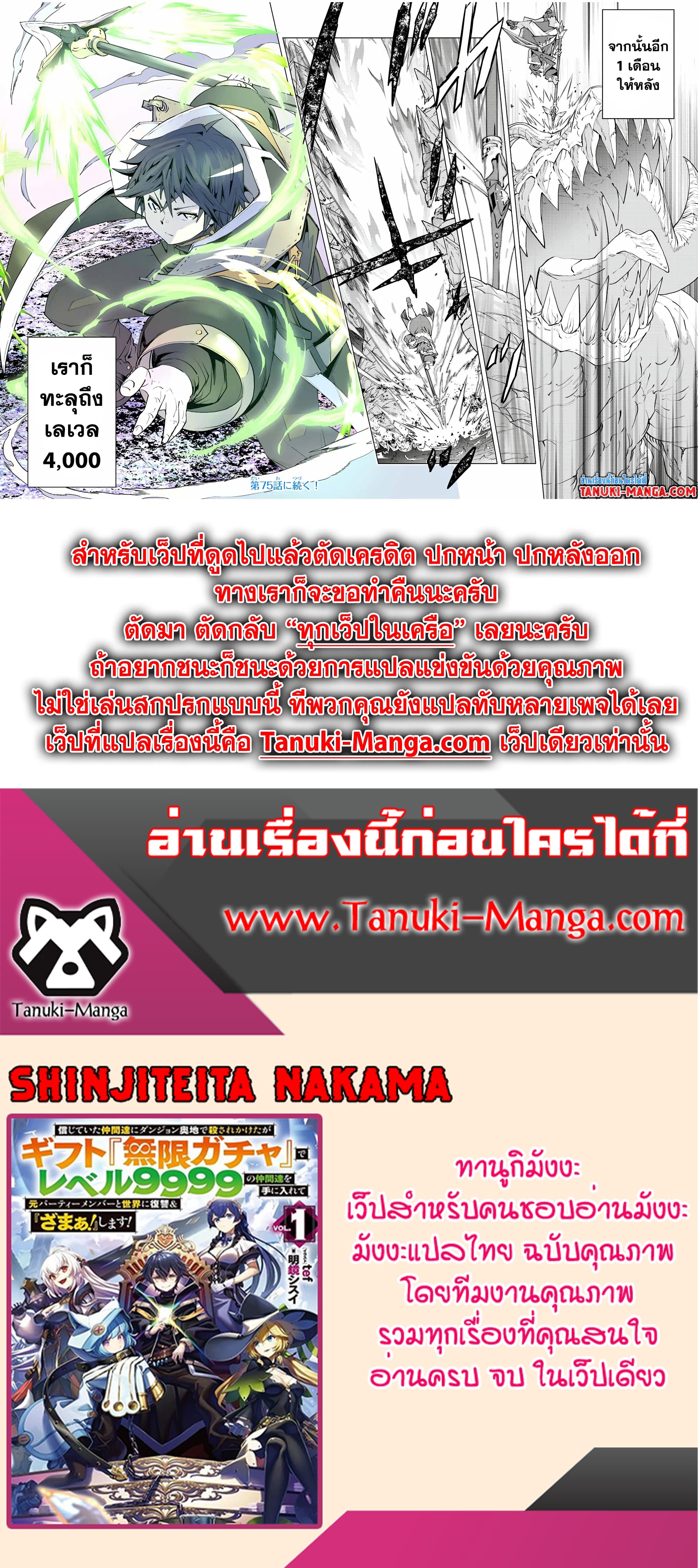 Shinjiteita Nakama Tachi Ni Dungeon Okuchi De Korosare Kaketa ga Gift 『Mugen Gacha』 De Level 9999 No Nakama Tachi Wo Te Ni Irete Moto Party Member To Sekai Ni Fukushu & 『Zama A!』 Shimasu!  กาชาเกลือมาหลายปี ขอไวฟุSURซักทีจะเป็นไรไป 74-74